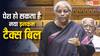 New Income Tax Bill: संसद में पेश हो सकता है नया इनकम टैक्स बिल, कानून बनते ही बदल जाएंगी ये बड़ी चीजें