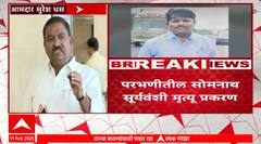 Suresh Dhas PC : जितेंद्र आव्हाड यांना फक्त रॉकेल टाकण्याच कळतं का? धस यांचा हल्लाबोल