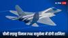 पाकिस्तान को चीन से मिलने वाला है खतरनाक J-35 फाइटर जेट, PAK एक्सपर्ट ने भारत को लेकर किया ये दावा