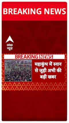 Mahakumbh 2025: Over 49 Lakh People Took a Holy Dip by 8 AM Today