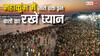 महाकुंभ में भीड़ के बीच कैसे लगाएं डुबकी, जानें कौन बताएगा रास्ता और किससे मिलेगी मदद