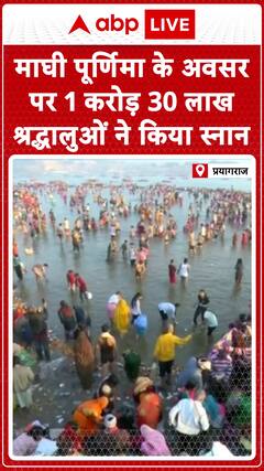 1.3 crore devotees took a holy dip on the occasion of Maghi Purnima
