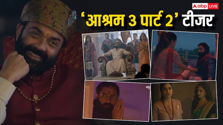 Aashram 3 part 2 teaser pammi is ready to take revenge to baba nirala bobby deol series will stream on mx player Aashram 3 Part 2 Teaser: बाबा निराला से हर जुल्म का यूं हिसाब लेगी पम्मी, सामने आया 'आश्रम 3 पार्ट 2' का टीजर