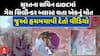 Cylinder Blast in Surat: સુરતના સચિન GIDCમાં ગેસ સિલીન્ડર બ્લાસ્ટ થતા એકનું મોત