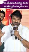 నేను రాజకీయాలకు పూర్తి దూరం ...నా తమ్ముడు ఉన్నాడు చాలు