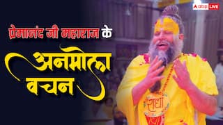 Premanand Ji Maharaj: प्रेमानंद जी महाराज से जानें नाम जप करने के फायदे