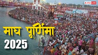 Magh Purnima 2025: माघ पूर्णिमा का पर्व आज, जानें स्नान, पूजा और दान का मुहूर्त
