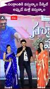 సంక్రాంతికి వస్తున్నాం సీక్వెల్ అప్పుడే మళ్లీ వస్తున్నాం