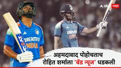 ICC ODI Rankings : अहमदाबाद पोहोचताच रोहित शर्माला बॅड न्यूज धडकली; शुभमन गिलनेही दिला 'धक्का'