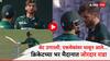 SA vs PAK : बॅट उगारली, एकमेकांवर धावून आले, क्रिकेटच्या भर मैदानात जोरदार राडा; पाकिस्तानचा आफ्रिदी रागाने लालेलाल! पाहा Video