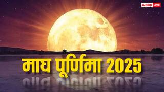 Magh Purnima 2025: माघ पूर्णिमा पर महाकुंभ स्नान जैसा लाभ प्राप्त करने के लिए घर पर क्या करना चाहिए