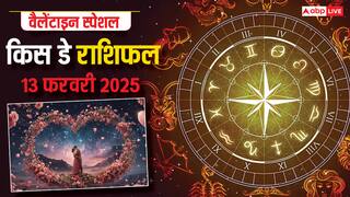 वैलेंटाइन वीक का आखिरी दिन है किस डे, क्या आपकी लाइफ में होगी प्यार की दस्तक, जानिए राशिफल
