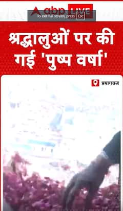Maghi Purnima Maha Snan: Devotees at Mahakumbh Receive Flower Shower on Maghi Purnima | ABP NEWS