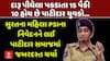Surat News: પીધેલા 15 લોકો પકડીએ તેમાંથી 10 પટેલ..! સુરતના મહિલા PSI ઉર્વિશા મેંદપરાનું ચોંકાવનારો દાવો