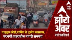 Zero Hour : Parbhani Corporation : महापालिकेचे महामुद्दे : वाहतूक कोंडी,पार्किंग ते धुळीचं साम्राज्य