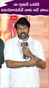 నా గ్లామర్ ఒకడికి ఉపయోగపడితే నాకు అదే చాలు