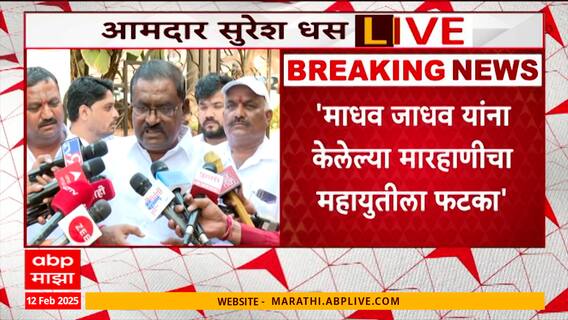 Suresh Dhas on Mahadev Munde :आकाच्या मुलाचे बॉडीगार्ड म्हणून फिरणारेच महादेव मुंडे प्रकरणाचे आरोपी