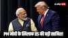 USAID Funding Against India: पीएम मोदी को हराने के लिए अमेरिका ने रची थी साजिश, US के पूर्व विदेश विभाग अधिकारी के दावे से मची खलबली