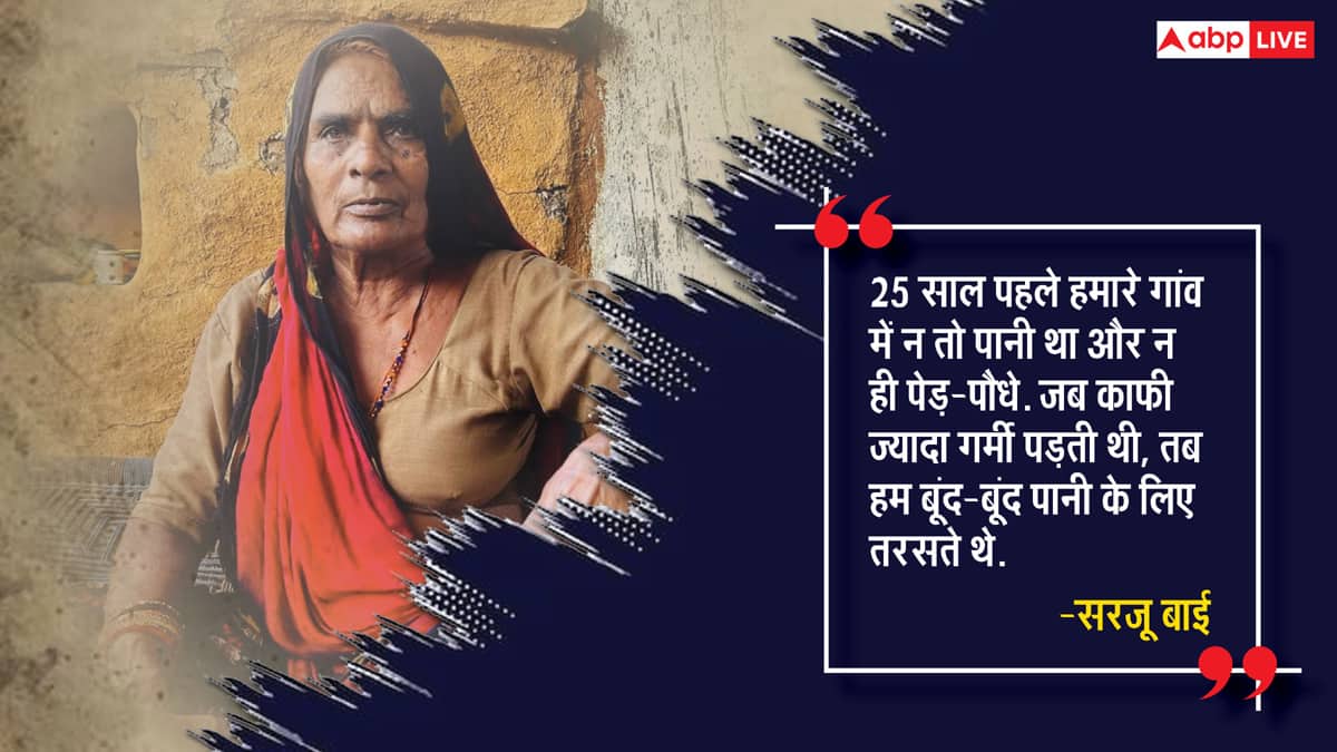 कांटों को चुनकर 'जल सहेलियों' ने दिखाया हरियाली का रास्ता, 25 साल से नहीं होने दिया एक भी बोरिंग