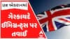 UK News:ગેરકાયદે ઈમિગ્રન્ટ્સ પર તવાઈ, 19 હજારથી વધુ માઈગ્રન્ટને કરાયા ડિપોર્ટ | Abp Asmita