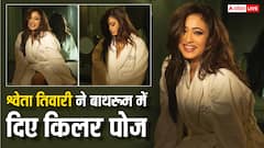 44 की उम्र में श्वेता तिवारी ने बाथरूम में दिए ऐसे-ऐसे किलर पोज, तस्वीरें देख फैंस के उड़े होश, तीसरी फोटो से नजरें नहीं हटेंगी
