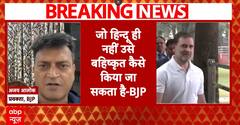 Breaking News: BJP Questions Rahul Gandhi’s Hindu Identity Amid Controversy | ABP NEWS
