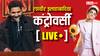 Ranveer Allahbadia Controversy Highlights: समय रैना के सपोर्ट में आए अली गोनी, इंडियाज गॉट लेटेंट के सारे वीडियोज किए डिलीट