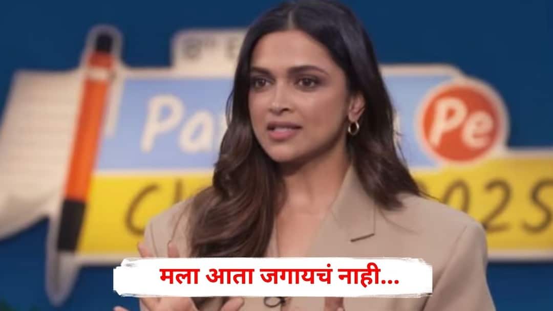 Deepika Padukone : मला आता जगायचं नाही...; दीपिका पदुकोणने विद्यार्थ्यांना सांगितली तिच्या नैराश्याची कहाणी, मानसिक आरोग्याबद्दल दिल्या 'या' टिप्स Deepika Padukone on depression gave tips about mental health to students in Pariksha Pe Charcha Deepika Padukone : मला आता जगायचं नाही...; दीपिका पदुकोणने विद्यार्थ्यांना सांगितली तिच्या नैराश्याची कहाणी, मानसिक आरोग्याबद्दल दिल्या 'या' टिप्स