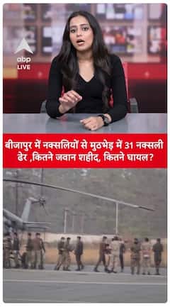 Bijapur Naxal Encounter: 31 Naxals Killed, 2 Soldiers Martyred In Bijapur, Chhattisgarh
