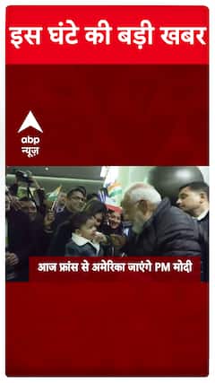 PM Modi To Leave For America From France | ABP News