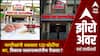 Zero Hour : Jalna Corporation : महापालिकेचे महामुद्दे : नागरिकांनी थकवला 120 कोटींचा कर ABP Majha