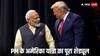 ट्रंप से मिलेंगे पीएम मोदी, 36 घंटों की अमेरिकी यात्रा का पूरा शेड्यूल यहां देखें