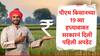 PM Kisan : पीएम किसानच्या  19 व्या हप्त्याचे 2000 रुपये कधी मिळणार? सरकारकडून पहिल्यांदा अधिकृत अपडेट