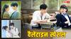 Valentine's Day: के-ड्रामा के हैं फैन, तो पार्टनर संग वैलेंटाइन डे पर देखें ये रोमांटिक सीरीज, प्राइम वीडियो पर हो रहीं स्ट्रीम