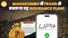 ''UPI Payment Fraud से बचने के लिए Bharatpe ने लॉन्च किया नया Insurance Plan'' | Paisa Live