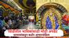 Shirdi Crime news: साईबाबांच्या दर्शनाला शिर्डीला जाणाऱ्या भाविकांसाठी महत्त्वाची बातमी, ग्रामस्थांकडून कठोर आचारसंहिता लागू