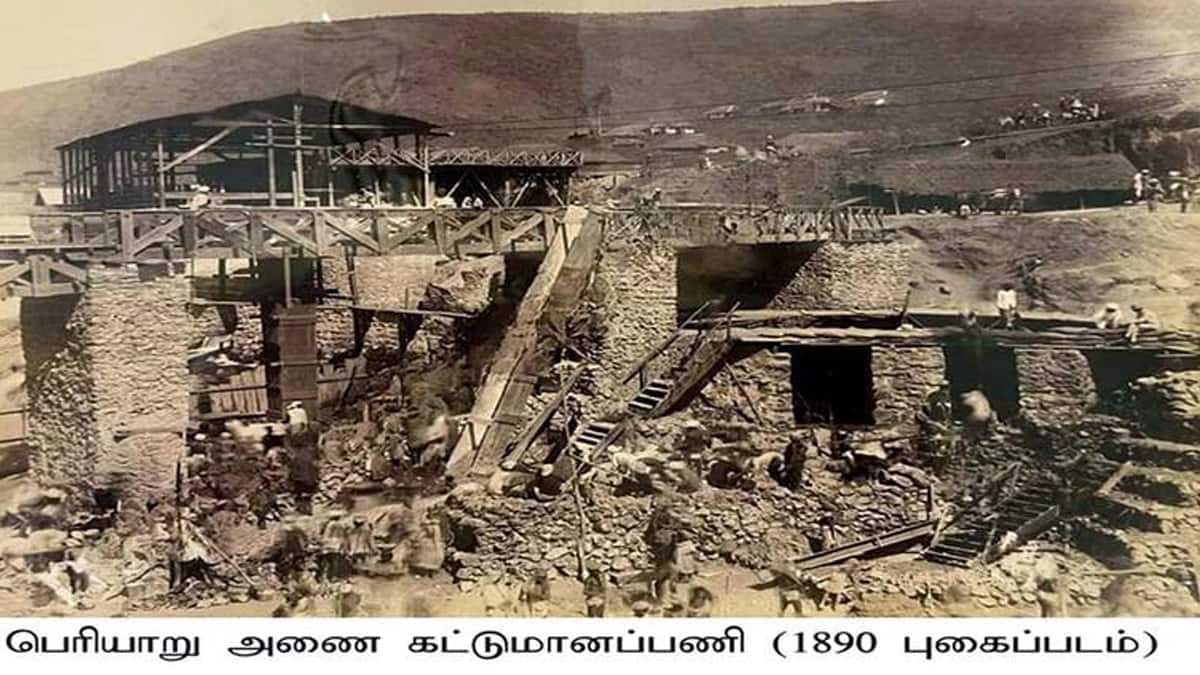 Mullai Periyar Dam: பல ஆண்டுகள் கடந்தும் கம்பீரமாக நிற்கும்.. முல்லை பெரியாறின் வரலாறு தெரியுமா..?