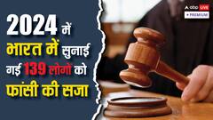 लोअर कोर्ट में हर साल कई लोगों को मिल रही मौत की सजा, लेकिन क्यों है कुछ मामलों में सुप्रीम कोर्ट का रुख अलग