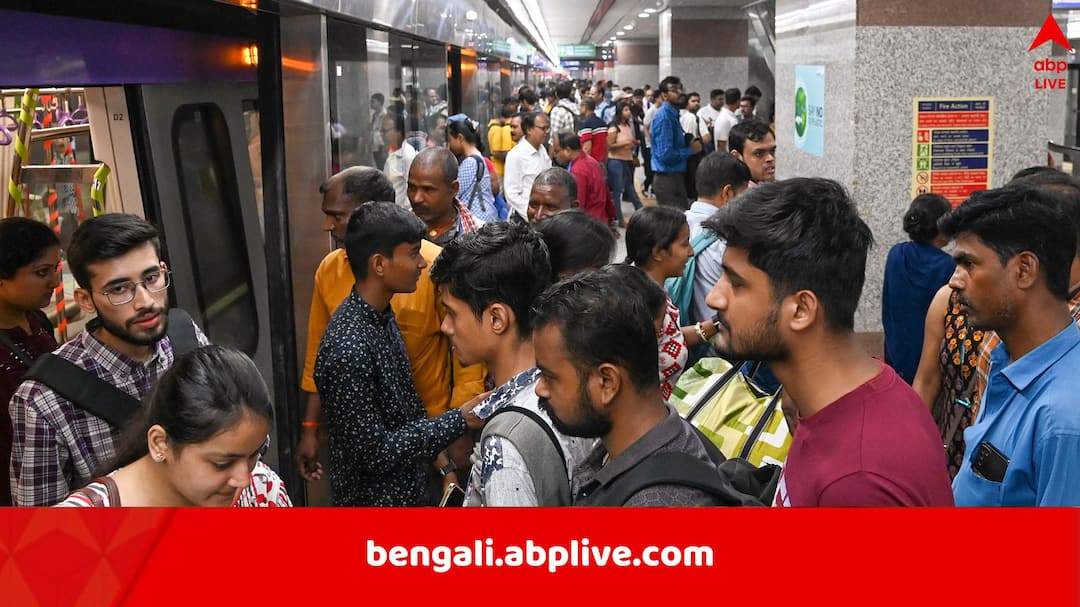 East West Metro: ৮ দিন বন্ধ থাকছে ইস্ট-ওয়েস্ট মেট্রো, হাওড়া ময়দান-ধর্মতলা, শিয়ালদা-সেক্টর ফাইভে মিলবে না পরিষেবা, আজ থেকেই শুরু East West Metro services in Kolkata to be hampered for next 8 days due to Bowbazar Green Line connection setting East West Metro: ৮ দিন বন্ধ থাকছে ইস্ট-ওয়েস্ট মেট্রো, হাওড়া ময়দান-ধর্মতলা, শিয়ালদা-সেক্টর ফাইভে মিলবে না পরিষেবা, আজ থেকেই শুরু