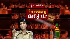 Hun To Bolish : હું તો બોલીશ : કેમ છલકાયું દીકરીનું દર્દ?