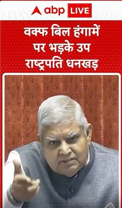 Breaking News: Vice President Dhankhar Condemns Disruption in Rajya Sabha Over Waqf Bill Debate | ABP NEWS
