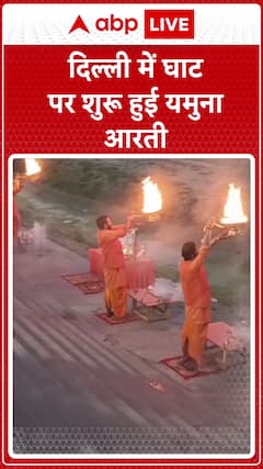 Yamuna Aarti Begins at Ghats in Delhi | ABP NEWS