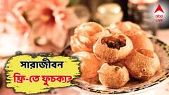 সারাজীবন ফুচকা ফ্রি একবার টাকা দিলেই! বিক্রেতার ভাইরাল অফারে থিকথিকে ভিড় দোকানে!