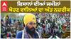 Farmer Protest| ਕਿਸਾਨਾਂ ਦੀਆਂ ਜਮੀਨਾਂ ਖੋਹਣ ਵਾਲਿਆਂ ਦਾ ਅੰਤ ਨਜ਼ਦੀਕ|abp sanjha|