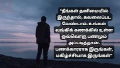 Valentines Day Wishes for Singles: இன்னும் சிங்கிள் பசங்களா நீங்க? அப்போ உங்களுக்குத்தான் இந்த காதலர் தின வாழ்த்து!