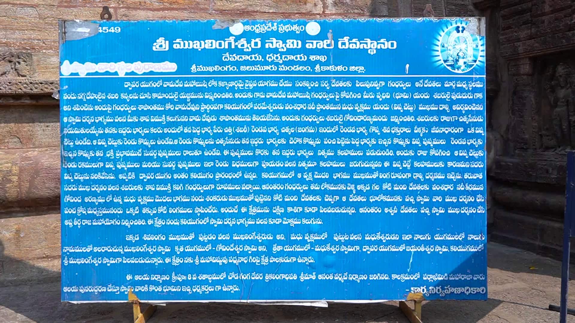 Sri Mukhalingam Temple: శివరాత్రికి సిద్ధమవుతోన్న శ్రీముఖలింగం దేవాలయం