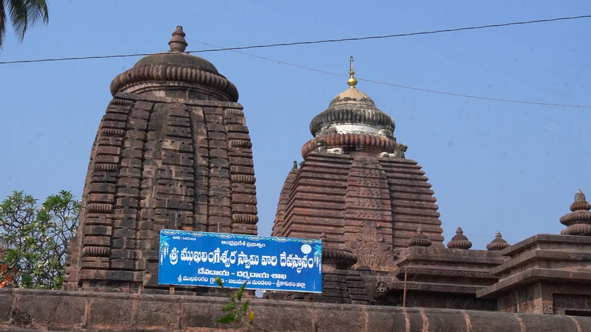 Sri Mukhalingam Temple: శివరాత్రికి సిద్ధమవుతోన్న శ్రీముఖలింగం దేవాలయం