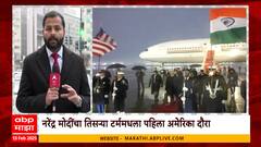 Zero Hour : पंतप्रधान नरेंद्र मोदी आणि अमेरिकेचे अध्यक्ष डोनाल्ड ट्रम्प भेटीतून काय साध्य होणार?
