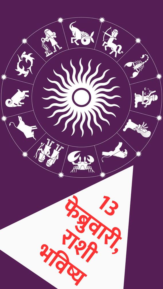 'या' राशींच्या लोकांना आज मानसिक अस्थिरता जाणवेल!