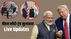 PM Modi Donald Trump Meet Live: 'पीएम मोदी का यूएस दौरा रहा सफल', ट्रंप संग मुलाकात के बाद भारत के लिए प्रधानमंत्री रवाना